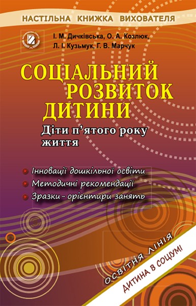 Фото Соціальний розвиток дитини. Діти п'ятого року життя