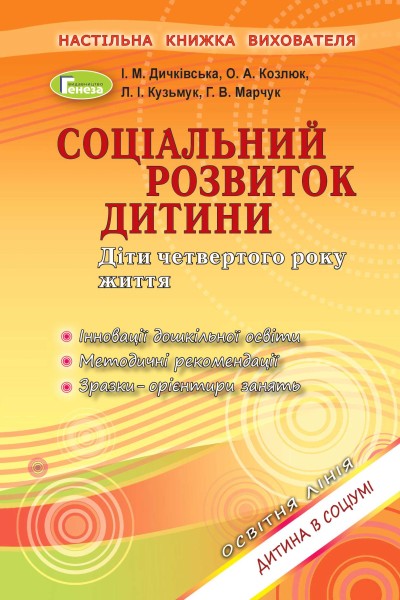 Фото Соціальний розвиток дитини. Діти четвертого року життя