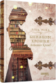 Фото Книжкові хроніки Анімант Крамб 2