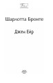 Фото Джен Ейр 2
