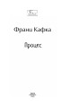 Фото Процес 2