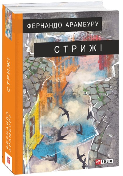 Фото Стрижі
