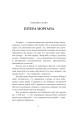 Фото Корона. Книга 2. Політичний скандал, особиста боротьба та роки, які визначили Єлизавету ІІ (1956—1977) 4