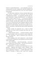 Фото Корона. Книга 2. Політичний скандал, особиста боротьба та роки, які визначили Єлизавету ІІ (1956—1977) 12