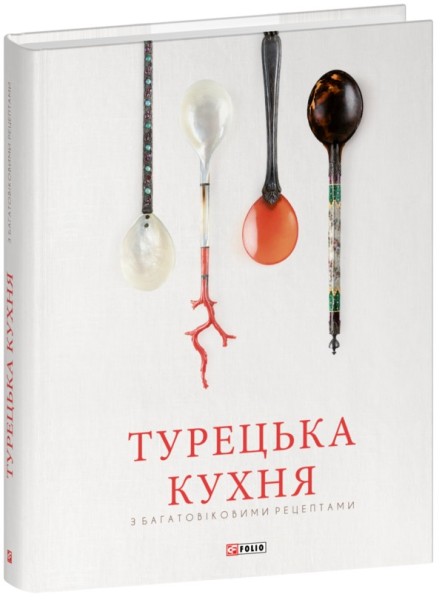 Фото Турецька кухня з багатовіковими рецептами