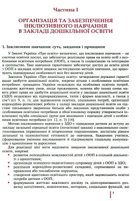Інклюзивне навчання в закладі дошкільної освіти