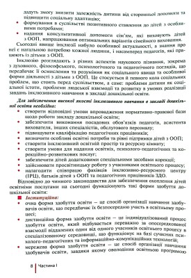 Інклюзивне навчання в закладі дошкільної освіти