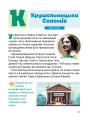 Фото Класна абетка. Видатні українці й українки 5