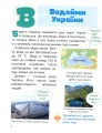 Фото Класна абетка. Вода 5