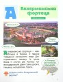 Фото Класна абетка. Замки і фортеці України 2