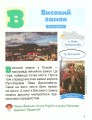 Фото Класна абетка. Замки і фортеці України 4