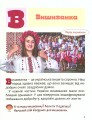 Фото Класна абетка. Народні символи 4