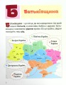 Фото Класна абетка. Наша держава 3