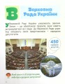 Фото Класна абетка. Наша держава 5