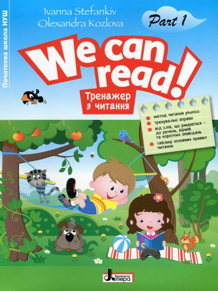 Фото Тренажер з читання. We can read! Частина 1