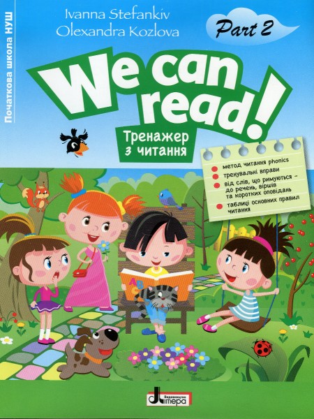 Фото Тренажер з читання. We can read! Частина 2