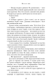 Фото Макстон-хол. Книга 2: Врятуй себе 7