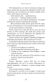 Фото Макстон-хол. Книга 2: Врятуй себе 10