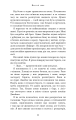 Фото Макстон-хол. Книга 2: Врятуй себе 5
