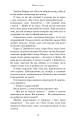 Фото Макстон-хол. Книга 3: Врятуй нас 6