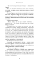 Фото Макстон-хол. Книга 3: Врятуй нас 7