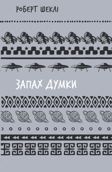 Фото Запах думки