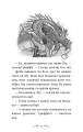 Фото Володарі драконів. Книга 3: Таємниця Водяної дракониці 5