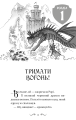 Фото Володарі драконів. Книга 4: Сила вогняного дракона 4