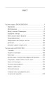 Фото Ненаситність 2