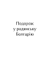 Фото Три подорожі 3