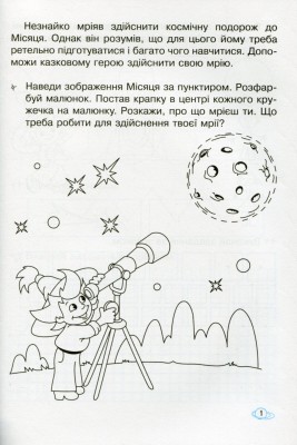 Математичні прописи 1 клас. Робочий зошит