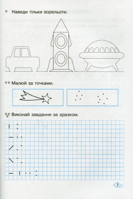 Математичні прописи 1 клас. Робочий зошит