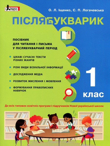 Фото Післябукварик 1 клас