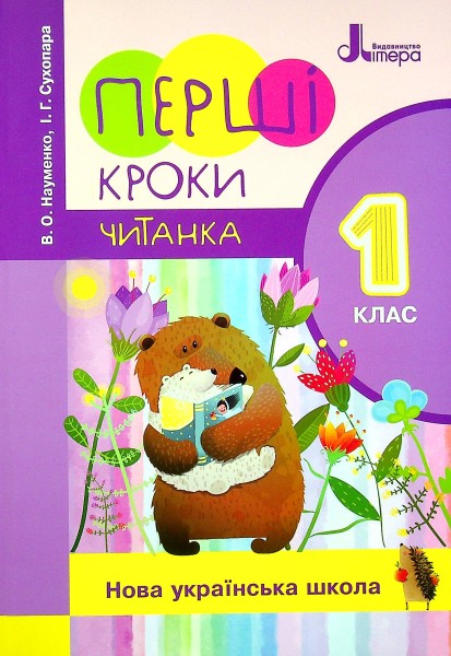 Фото Читанка. Перші кроки 1 клас