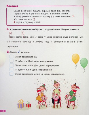Великий зошит. Українська мова і математика 2 клас