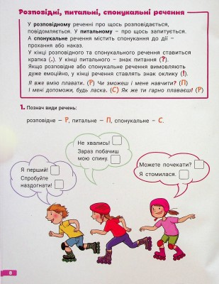 Великий зошит. Українська мова і математика 2 клас