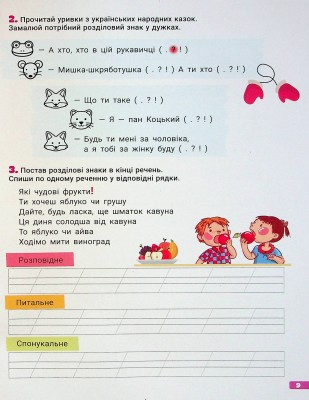 Великий зошит. Українська мова і математика 2 клас