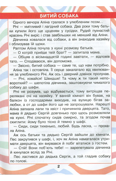 Читаємо в колі друзів 3 клас, Леся Антонова — купити книгу за 120
