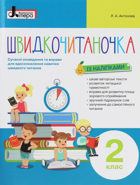 Фото Швидкочитаночка 2 клас