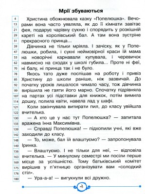 Швидкочитаночка 2 клас