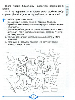 Швидкочитаночка 2 клас