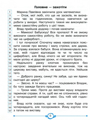 Швидкочитаночка 2 клас