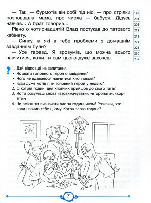 Швидкочитаночка 2 клас