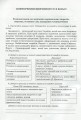 Фото Українська мова 9 клас. Зошит-тренажер з правопису 3