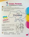 Фото Щабельки. Пізнаємо грамоту разом. Формування мовленнєвої компетентності 2