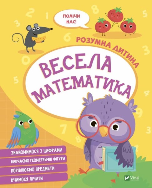 Фото Весела математика