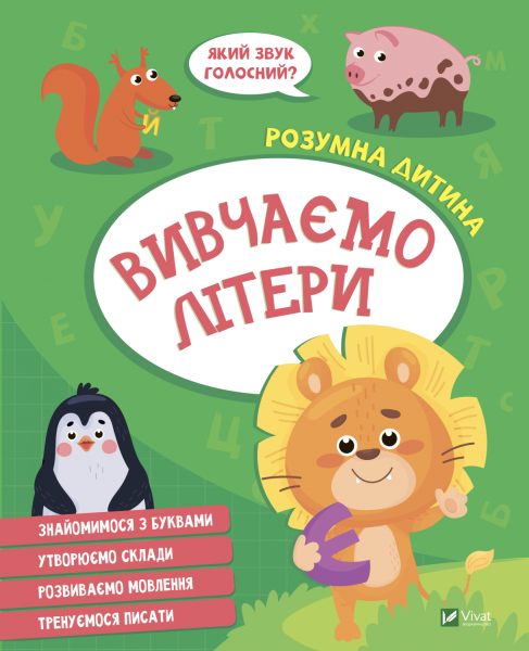 Фото Вивчаємо літери