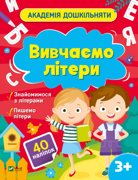 Фото Вивчаємо літери