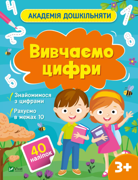 Фото Вивчаємо цифри