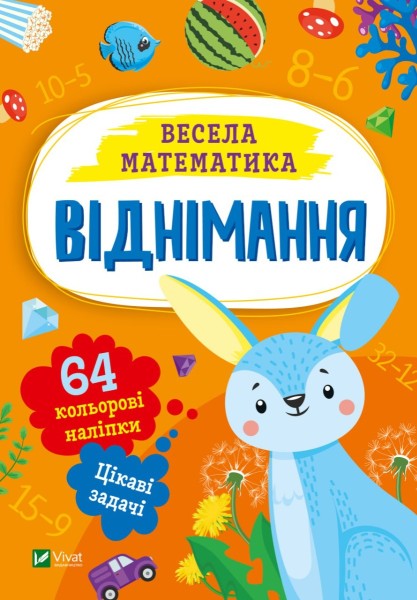 Фото Віднімання